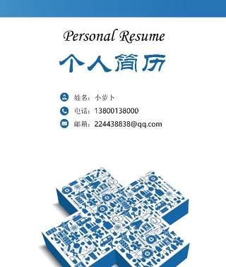 医学医生护理护士个人简历模板40
