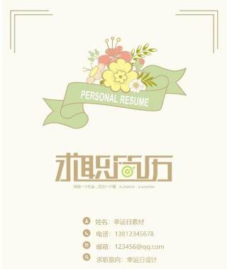 创意求职简历WORD封面模板45
