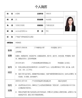 黑白极简求职简历word表格模板7