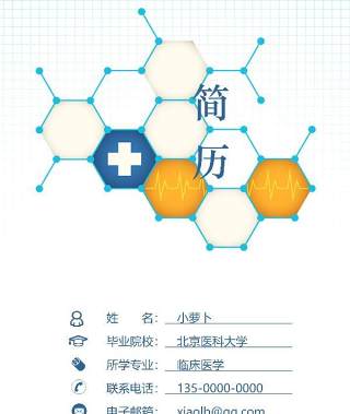 医学医生护理护士个人简历模板39