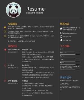 时尚简约个人求职简历Word模板14