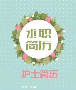 创意大气教师简历WORD模板27