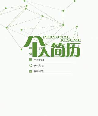 创意大气教师简历WORD模板24