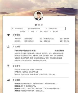优雅简约个人求职简历Word模板单页13