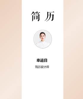 艺术设计师个人求职WORD简历模板01