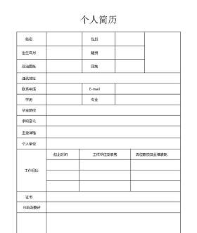 黑白极简求职简历word表格模板6