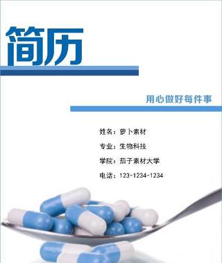 医学医生护理护士个人简历模板31