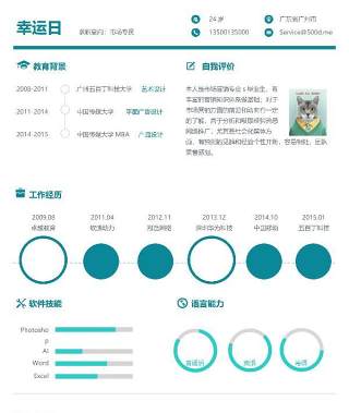 时尚简约个人求职简历Word模板13