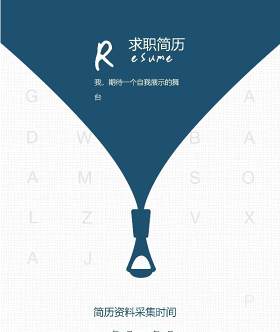 创意个性简历个人求职WORD模板11