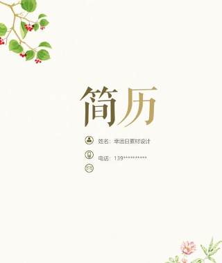 创意大气教师简历WORD模板49