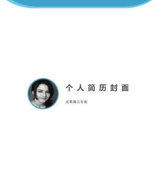 创意大气教师简历WORD模板42