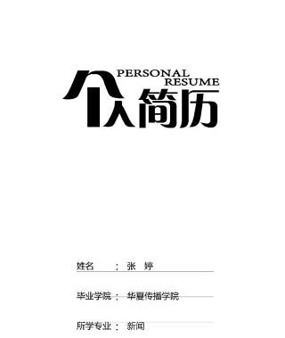 市场营销艺术设计求职简历WORD封面模板50