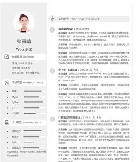 清新文艺求职个人简历单页Word模板09