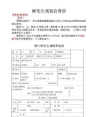 调剂自荐信
