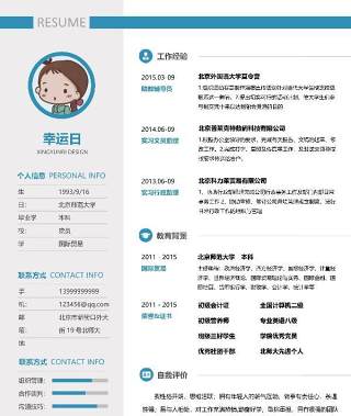 时尚简约个人求职简历Word模板1-男版