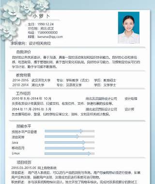 淡雅清新个人求职简历WORD模板9