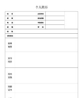 黑白极简求职简历word表格模板3