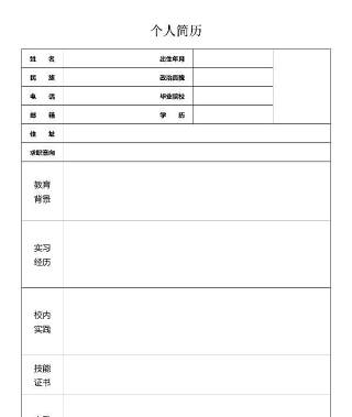 黑白极简求职简历word表格模板3