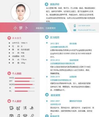 创意时尚教育互联网简历模板9