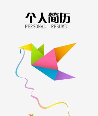 活泼明朗风格个人简历封面模板Word文件06