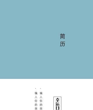 创意求职简历WORD封面模板23