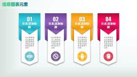 彩色PPT信息图表元素2-4