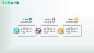 彩色PPT信息图表元素1-21