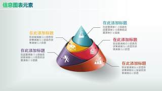 彩色PPT信息图表元素4-24