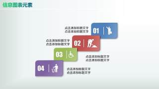 彩色PPT信息图表元素7-47