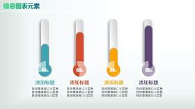彩色PPT信息图表元素2-39