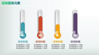 彩色PPT信息图表元素2-39