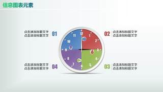 彩色PPT信息图表元素6-1