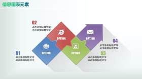 彩色PPT信息图表元素9-17