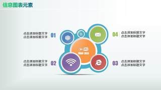 彩色PPT信息图表元素5-26