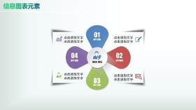 彩色PPT信息图表元素8-9