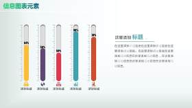 彩色PPT信息图表元素4-22