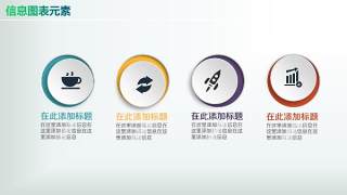 彩色PPT信息图表元素2-43
