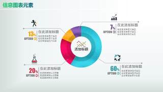 彩色PPT信息图表元素3-47