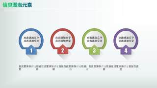 彩色PPT信息图表元素8-40