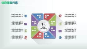 彩色PPT信息图表元素9-4