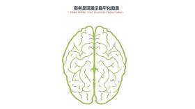 PPT信息图表商务情景大脑