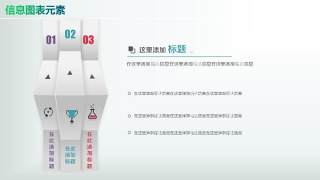 彩色PPT信息图表元素1-10