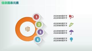 彩色PPT信息图表元素8-20