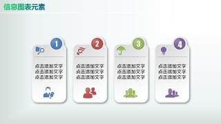 彩色PPT信息图表元素7-44