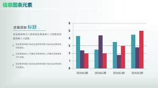 彩色PPT信息图表元素5-3