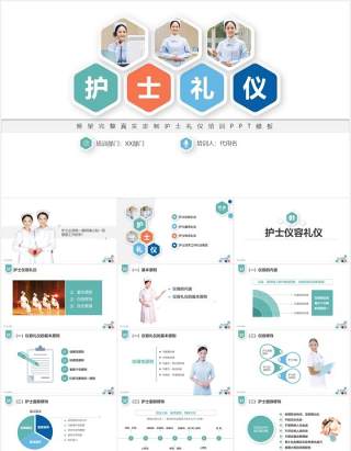 医院医疗护士护理礼仪培训课件PPT模板