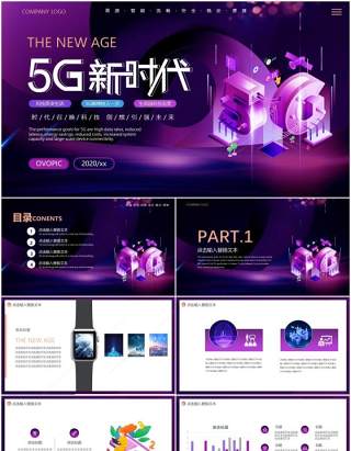 紫色渐变科技5G科技引领网络新时代动态PPT模板