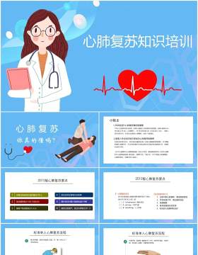 蓝色简约医疗健康心脏骤停心肺复苏急救知识培训PPT模板