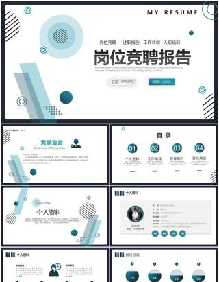 简约绿色岗位竞聘工作述职报告PPT模板