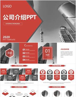 红色企业宣传公司介绍动态PPT模板
